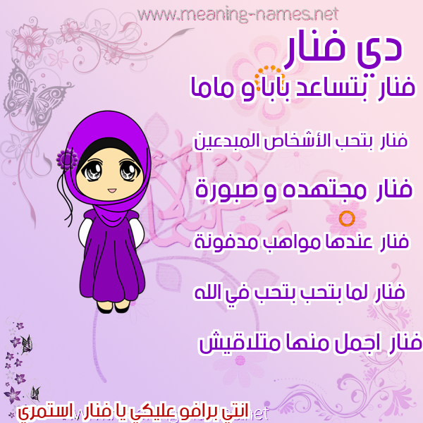 صور اسماء بنات وصفاتهم